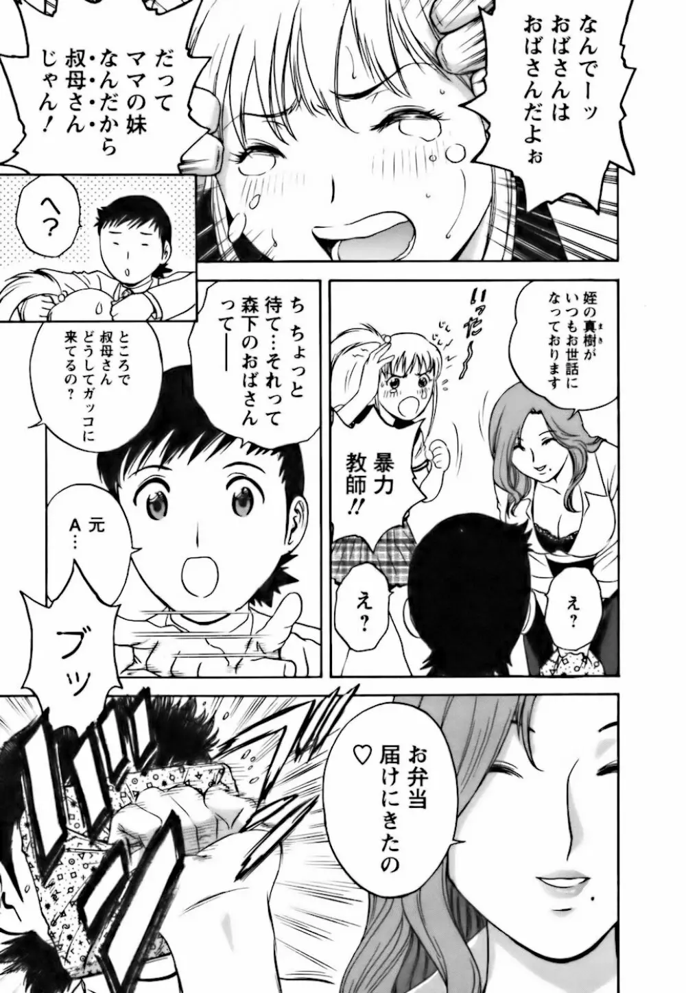 モーレツ!ボイン先生 第3巻 Page.37