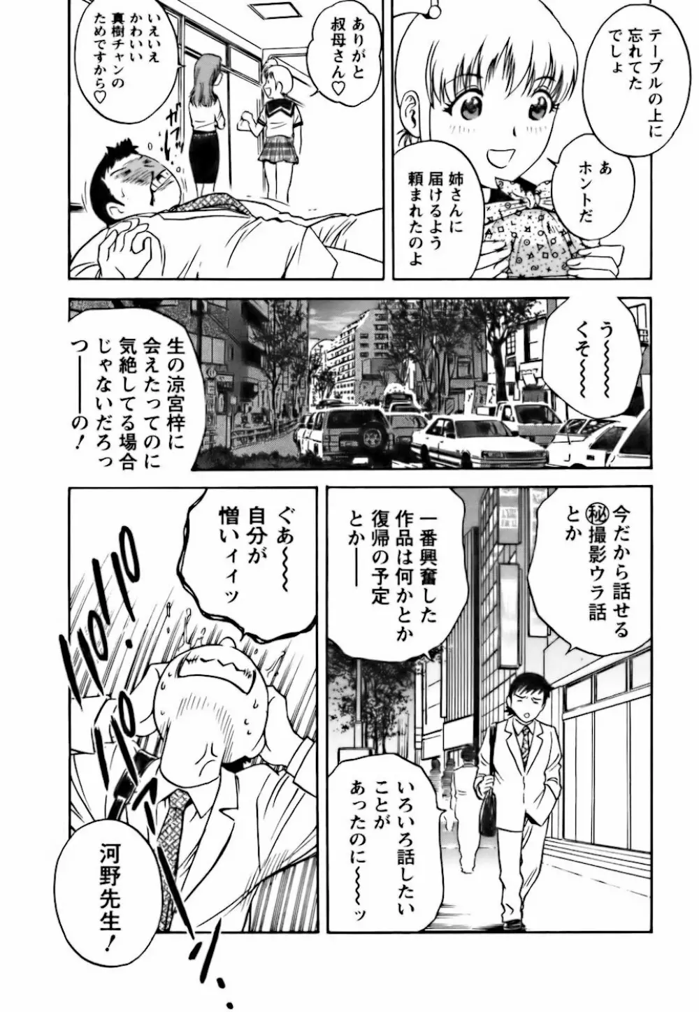 モーレツ!ボイン先生 第3巻 Page.38