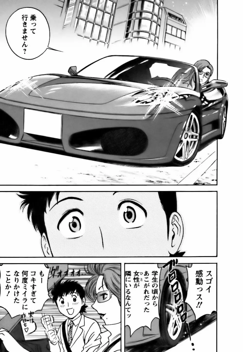 モーレツ!ボイン先生 第3巻 Page.39
