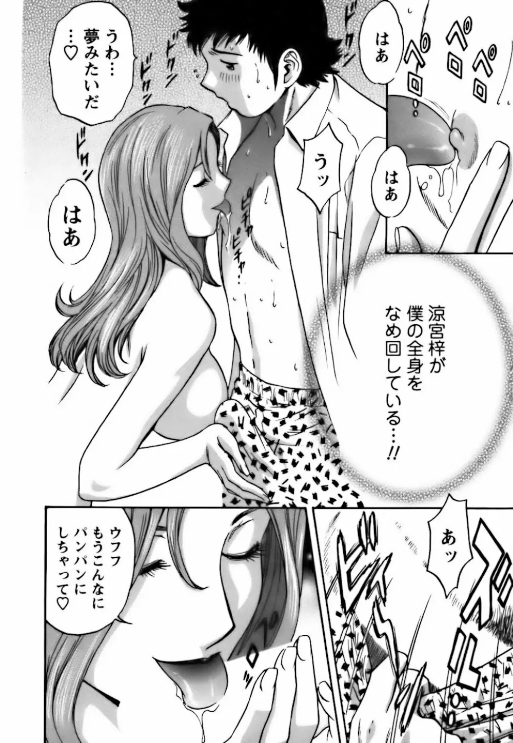 モーレツ!ボイン先生 第3巻 Page.42