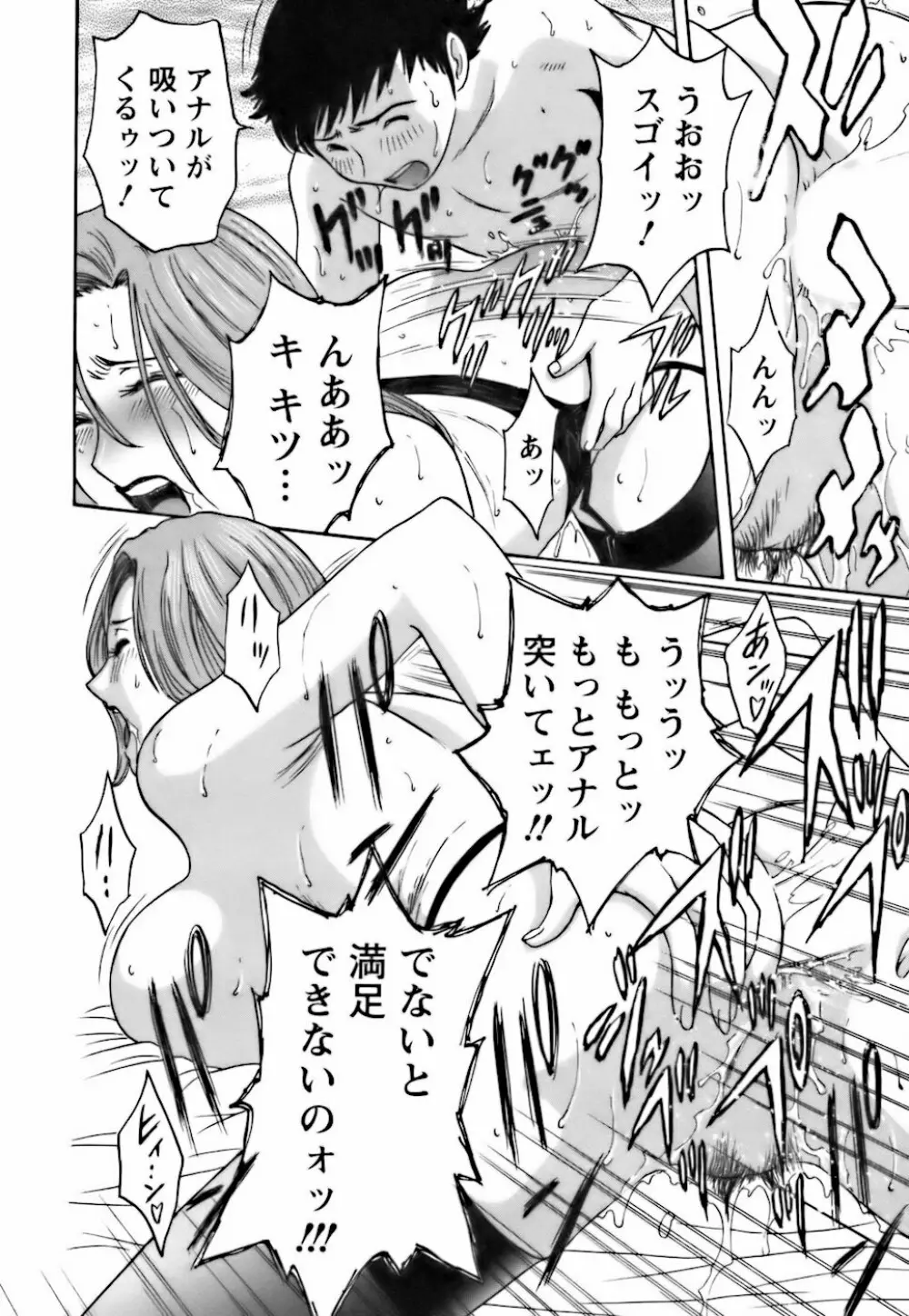 モーレツ!ボイン先生 第3巻 Page.48