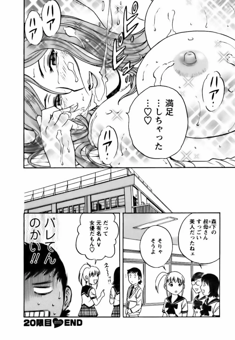 モーレツ!ボイン先生 第3巻 Page.50