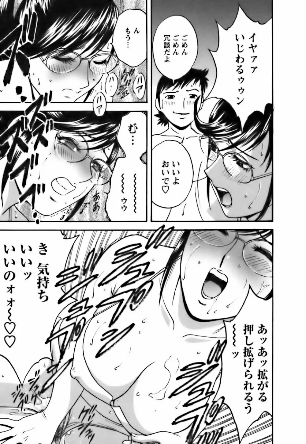 モーレツ!ボイン先生 第3巻 Page.67