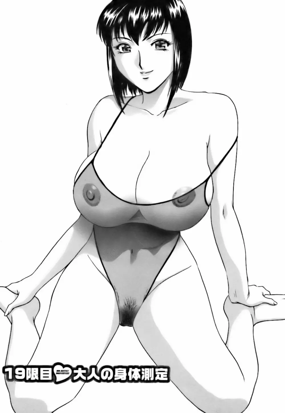 モーレツ!ボイン先生 第3巻 Page.7