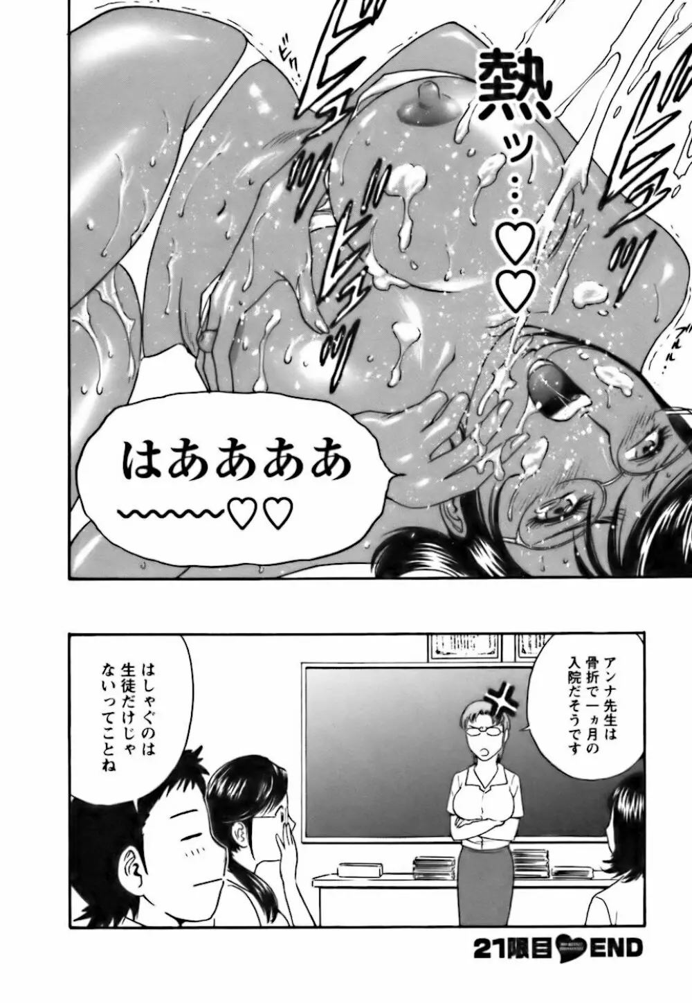 モーレツ!ボイン先生 第3巻 Page.70
