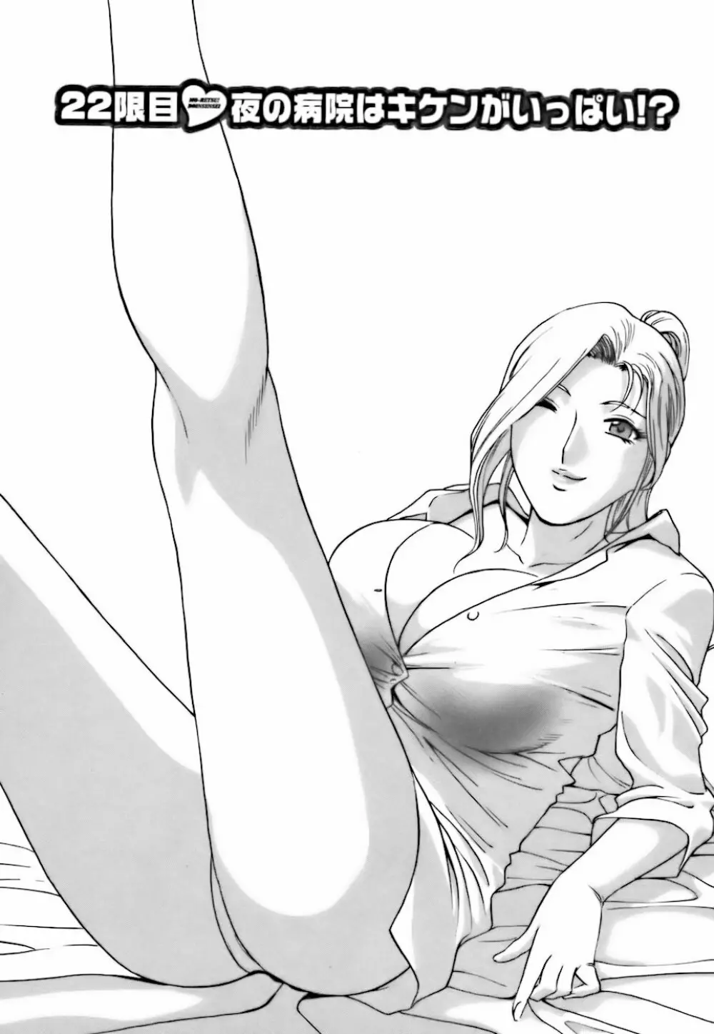 モーレツ!ボイン先生 第3巻 Page.71