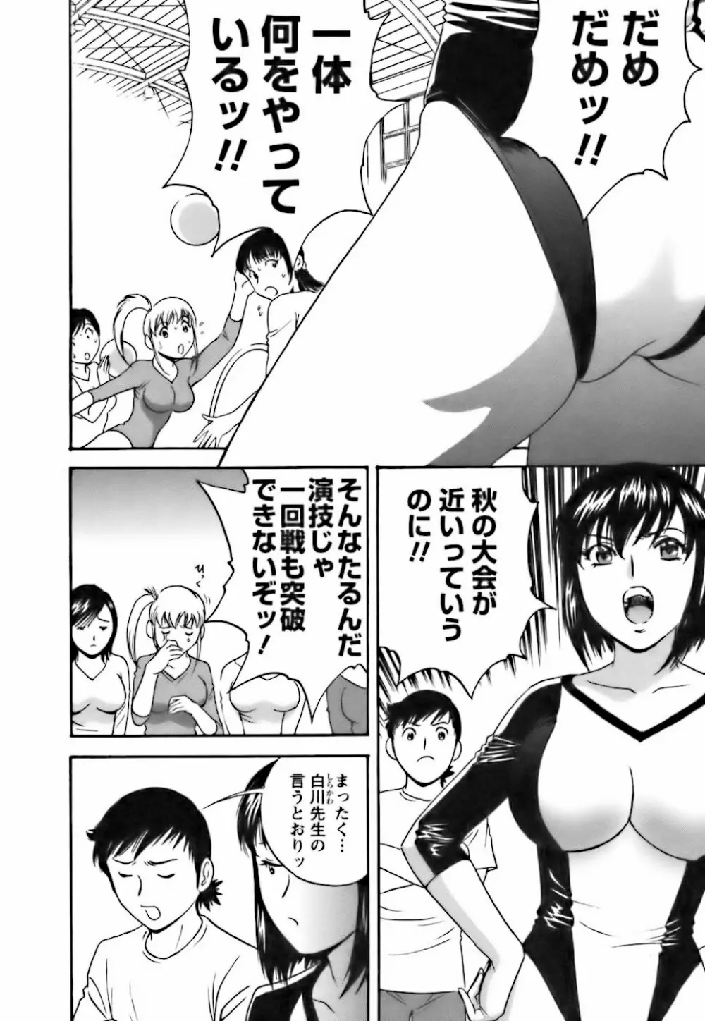 モーレツ!ボイン先生 第3巻 Page.72