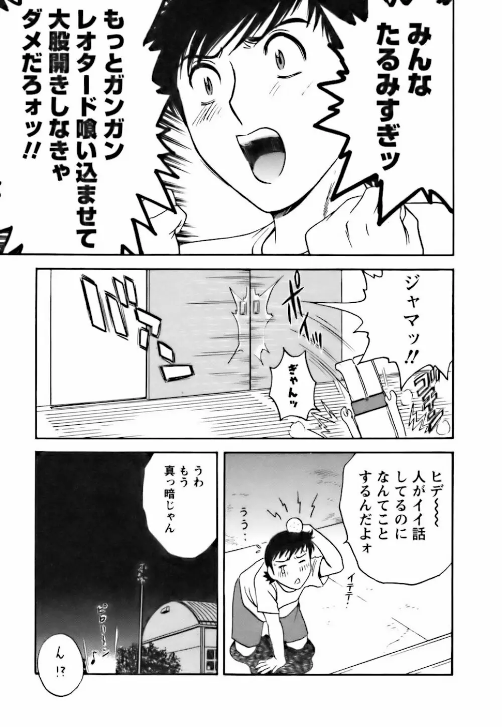 モーレツ!ボイン先生 第3巻 Page.73