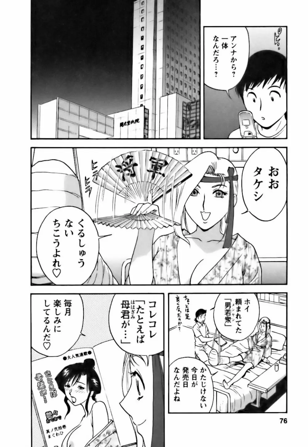 モーレツ!ボイン先生 第3巻 Page.74
