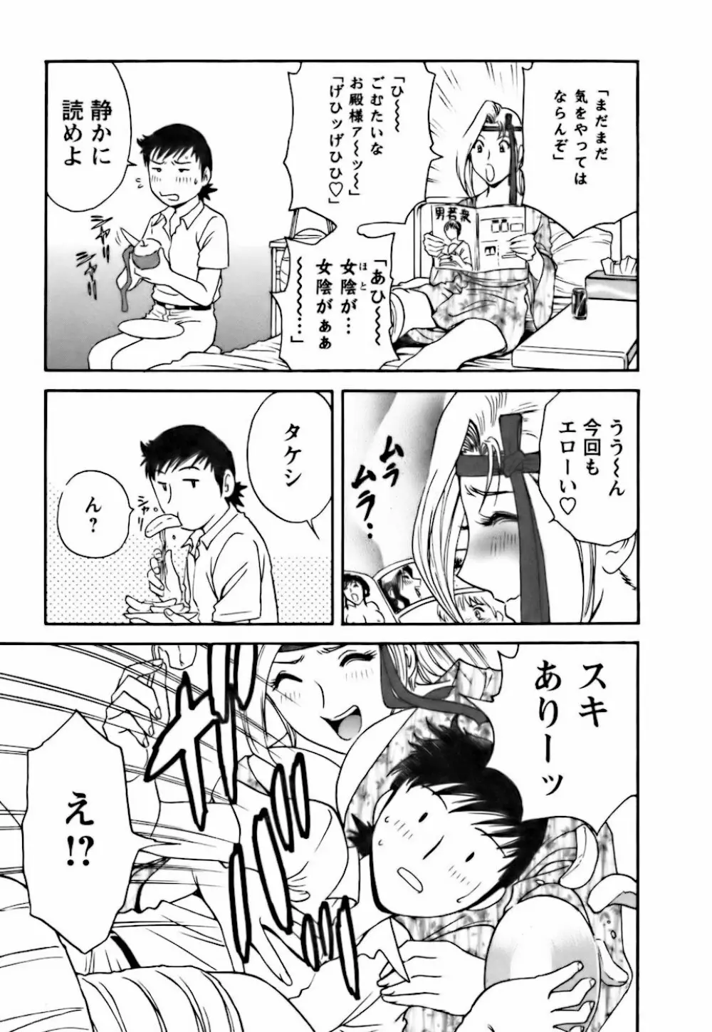 モーレツ!ボイン先生 第3巻 Page.75
