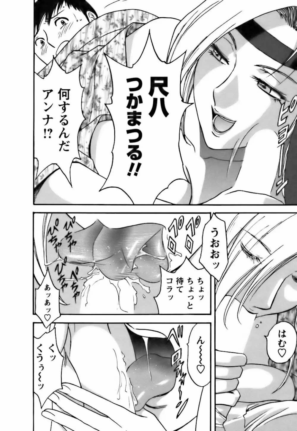 モーレツ!ボイン先生 第3巻 Page.76