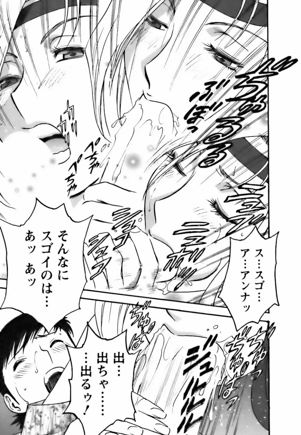 モーレツ!ボイン先生 第3巻 Page.77