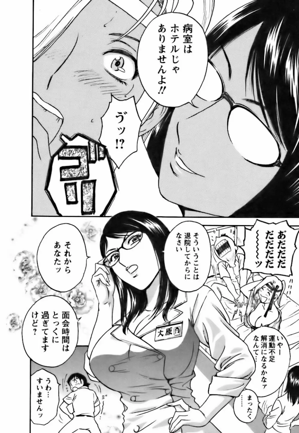 モーレツ!ボイン先生 第3巻 Page.78