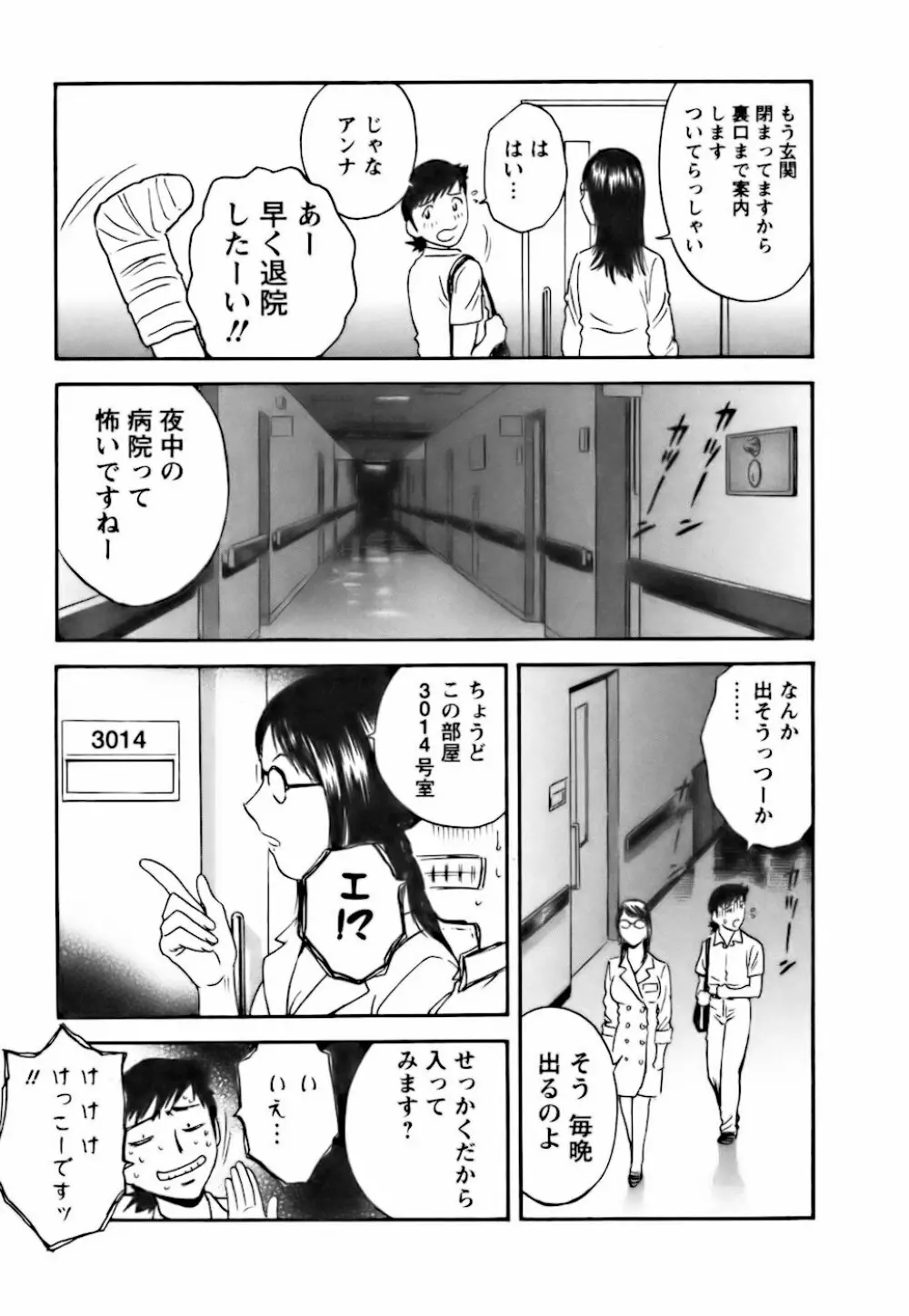 モーレツ!ボイン先生 第3巻 Page.79