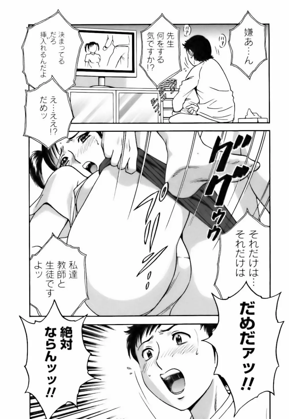 モーレツ!ボイン先生 第3巻 Page.8