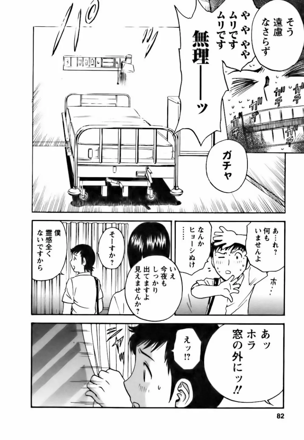 モーレツ!ボイン先生 第3巻 Page.80