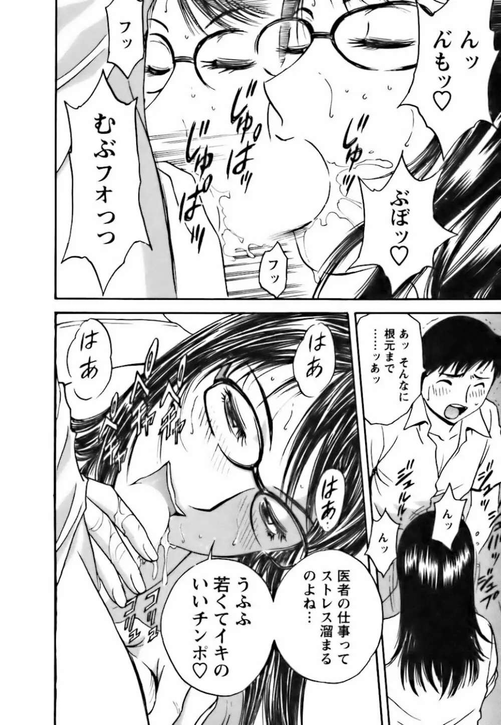 モーレツ!ボイン先生 第3巻 Page.82