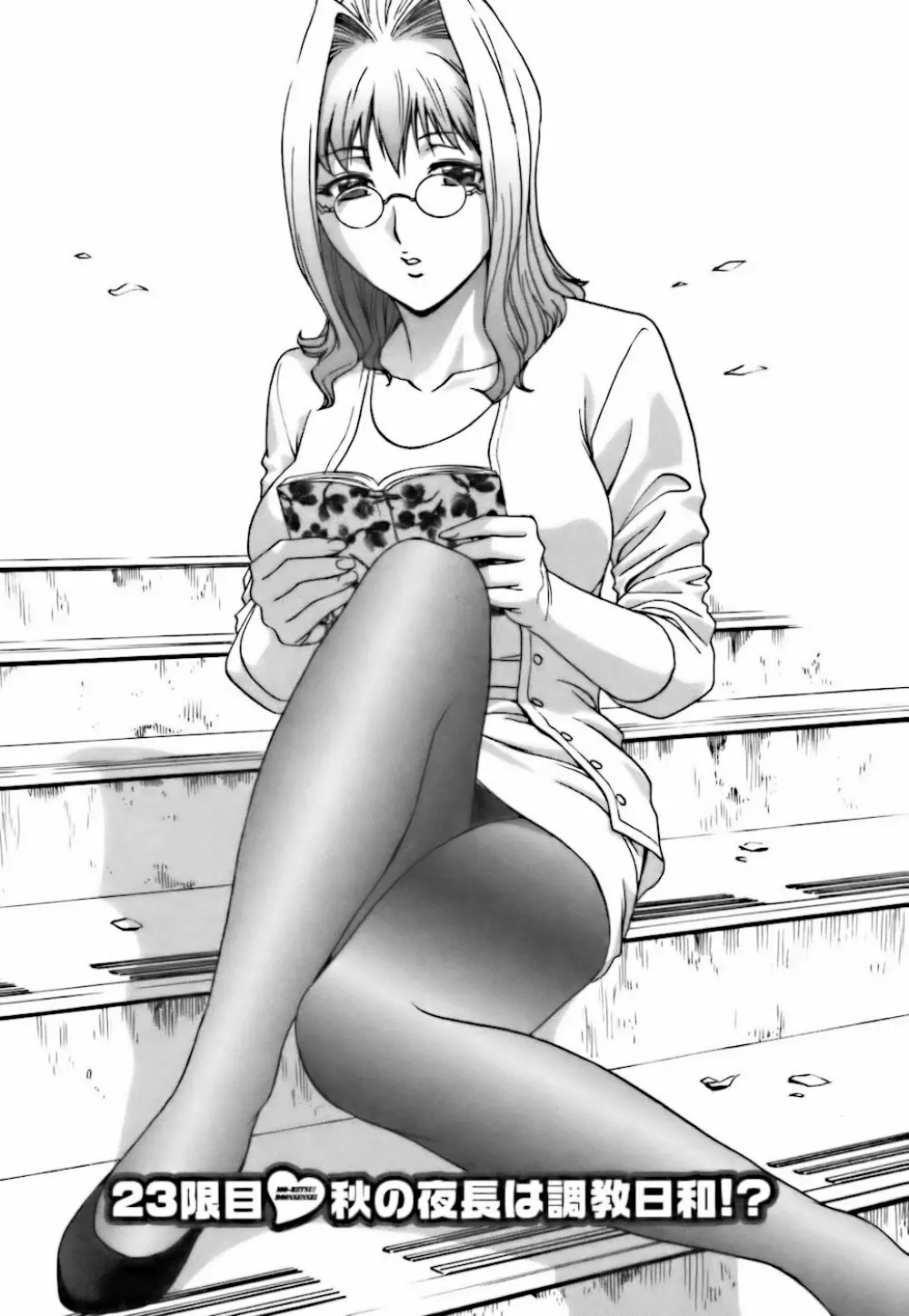 モーレツ!ボイン先生 第3巻 Page.91
