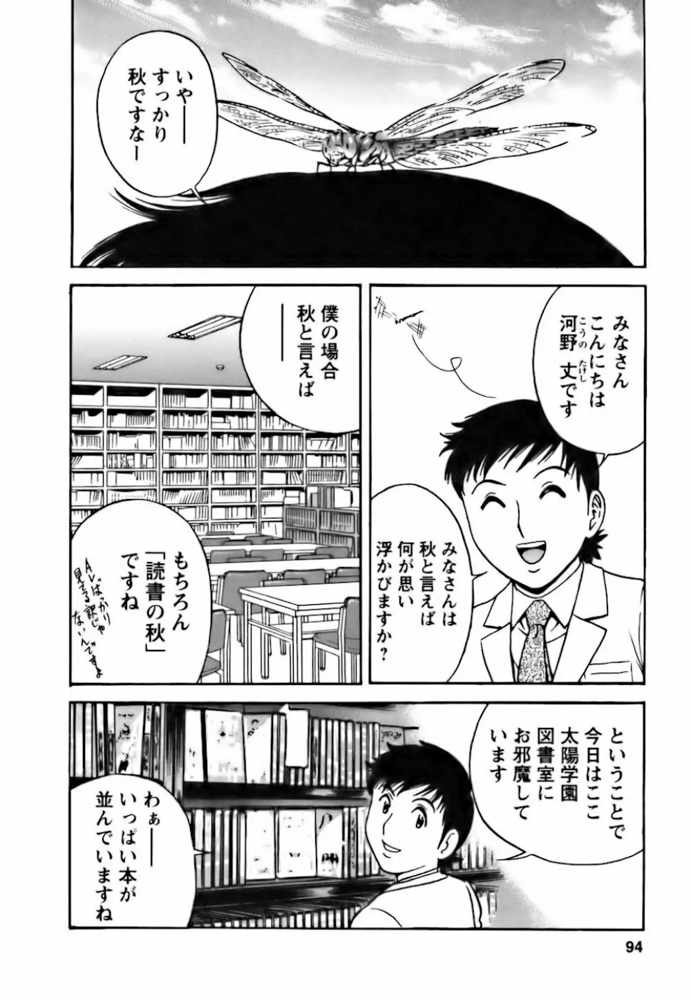 モーレツ!ボイン先生 第3巻 Page.92