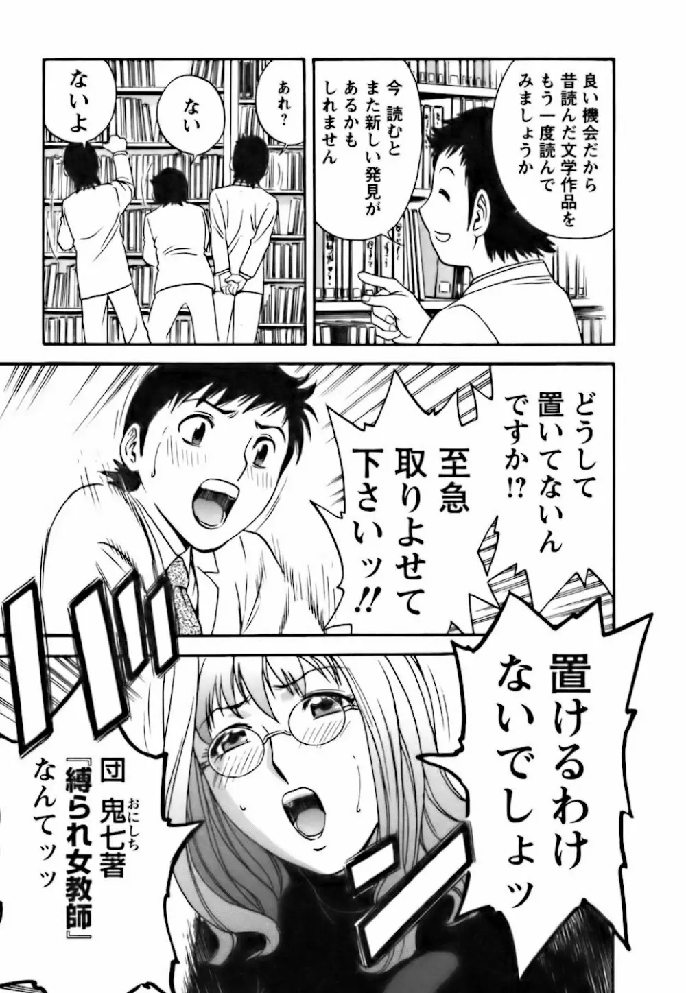 モーレツ!ボイン先生 第3巻 Page.93