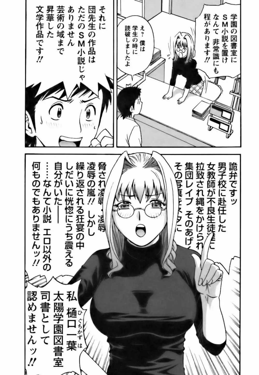 モーレツ!ボイン先生 第3巻 Page.94