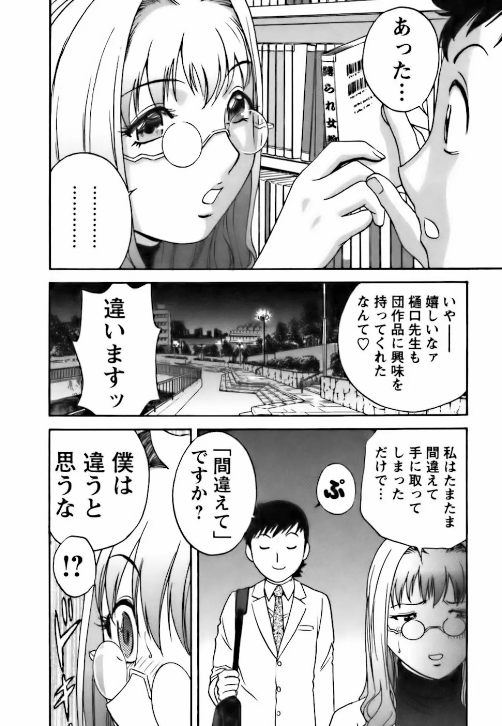 モーレツ!ボイン先生 第3巻 Page.96