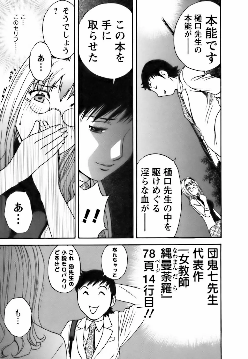 モーレツ!ボイン先生 第3巻 Page.97