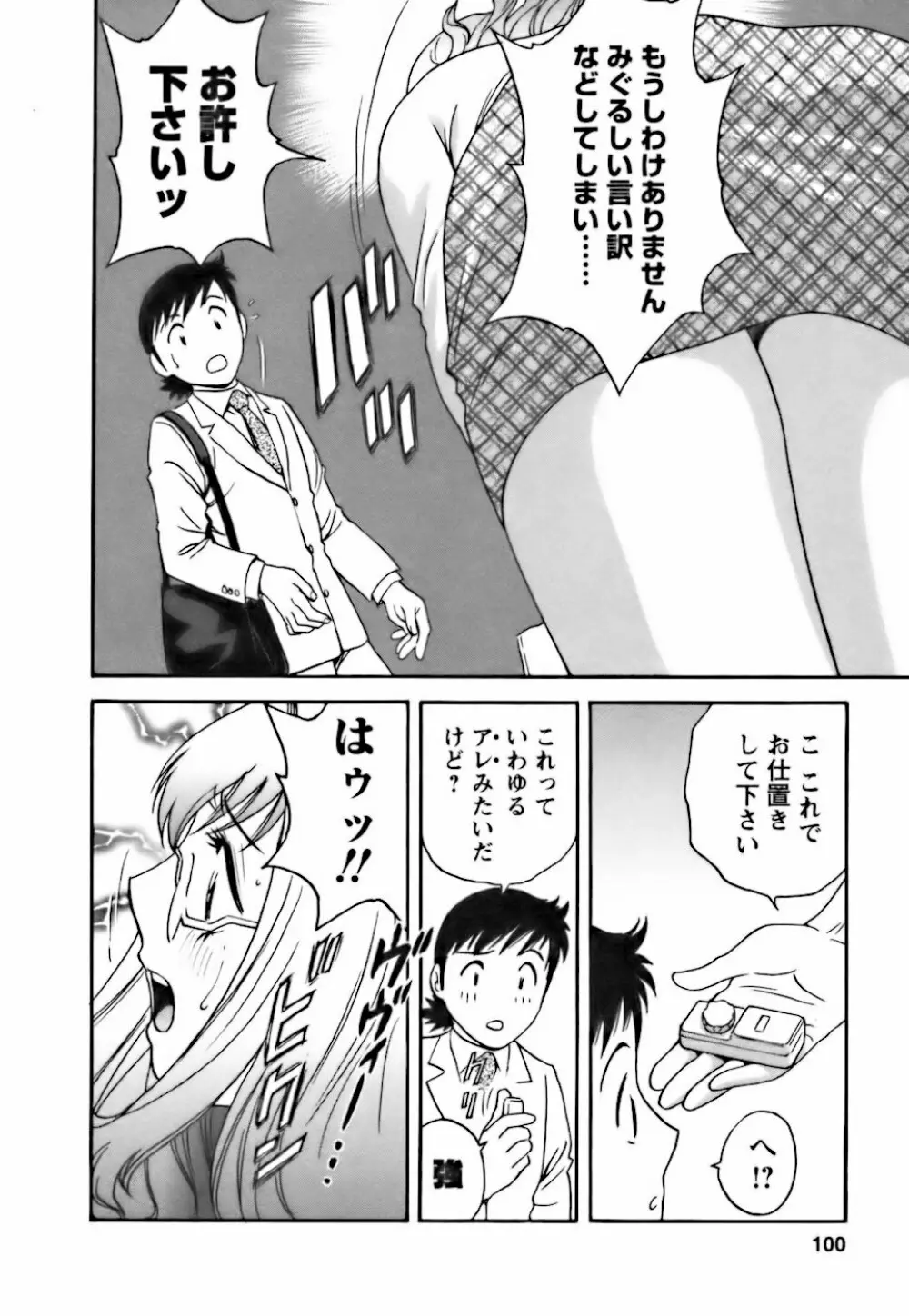 モーレツ!ボイン先生 第3巻 Page.98