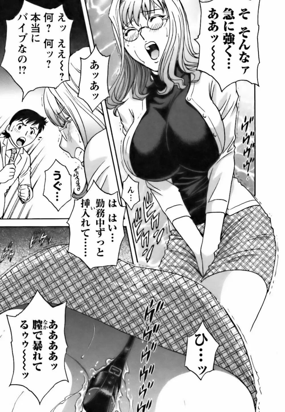 モーレツ!ボイン先生 第3巻 Page.99