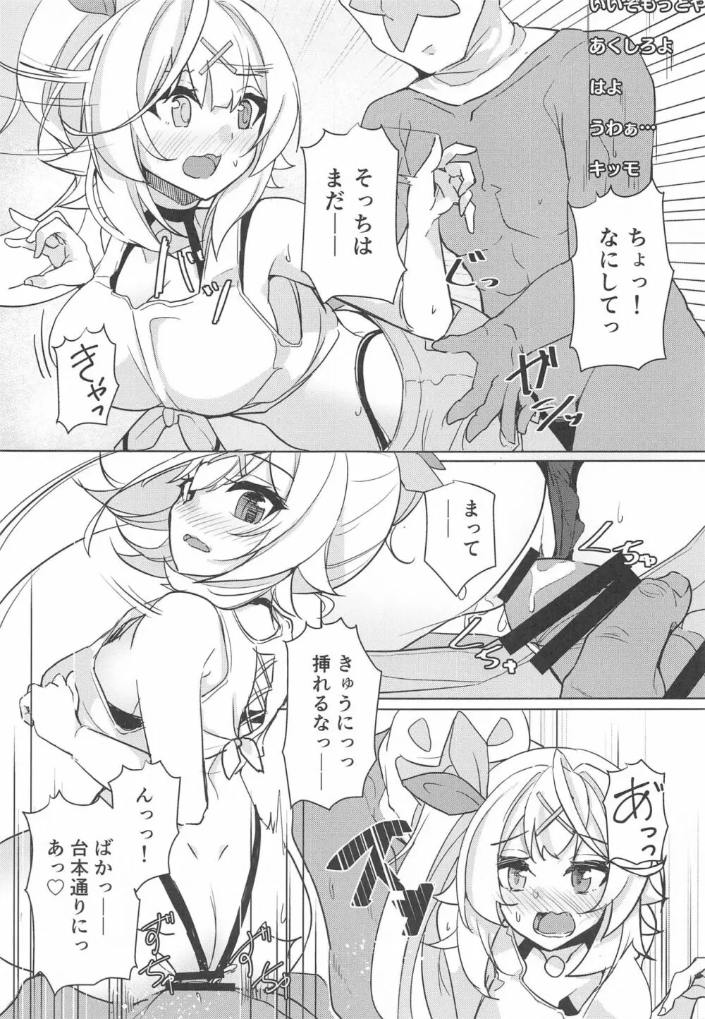 ホシトリ Page.6