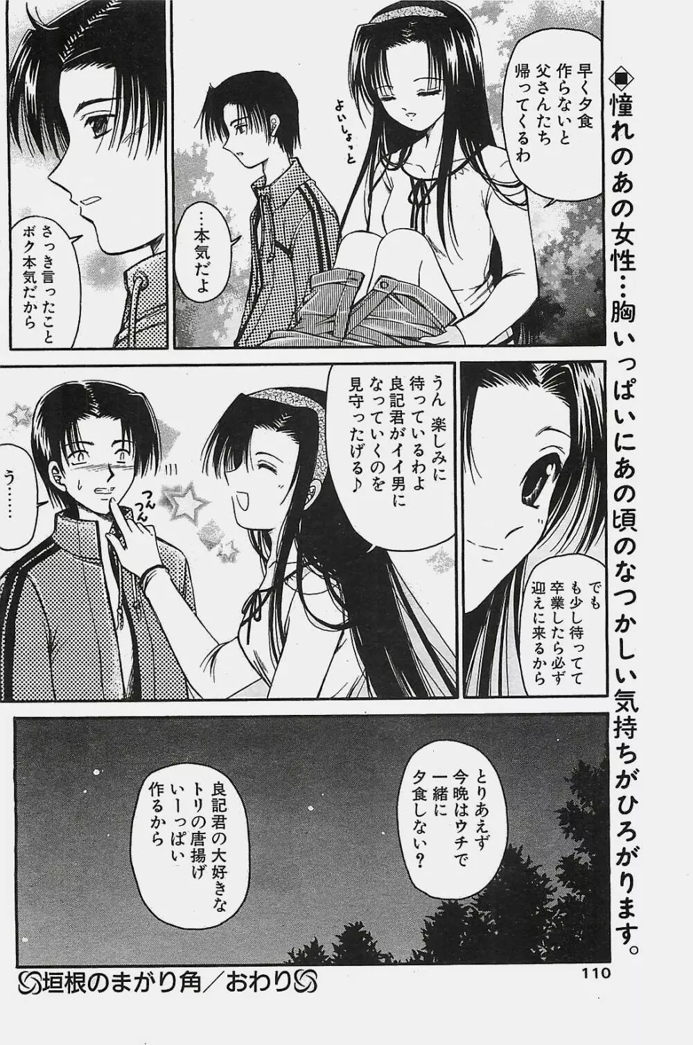 COMIC ペンギンクラプ山賊版 2003年11月号 Page.110