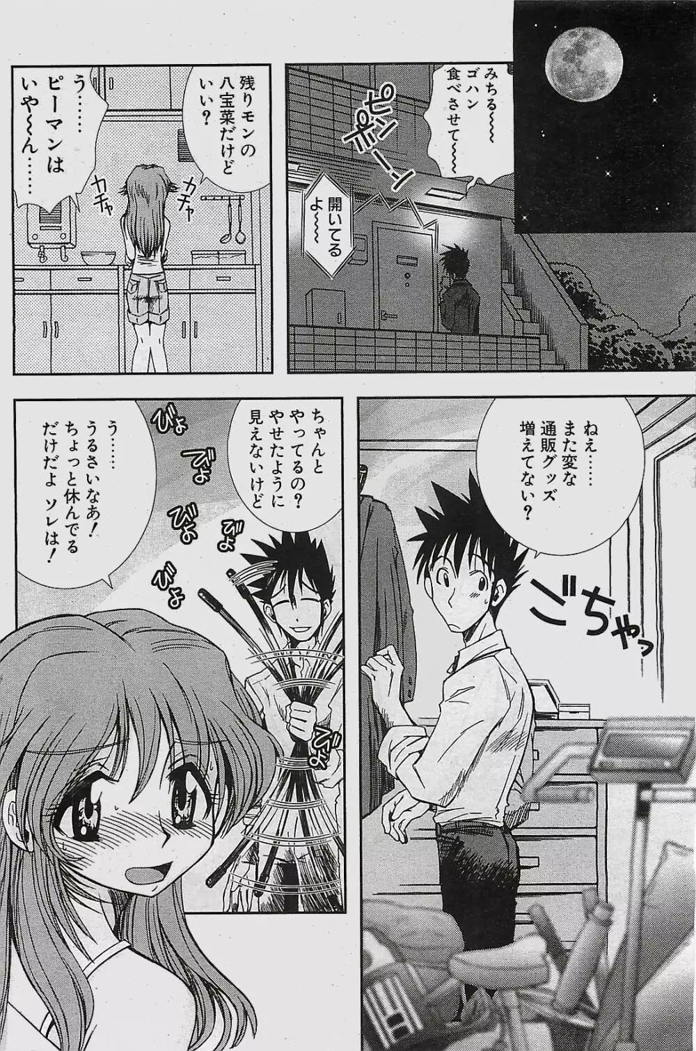 COMIC ペンギンクラプ山賊版 2003年11月号 Page.136