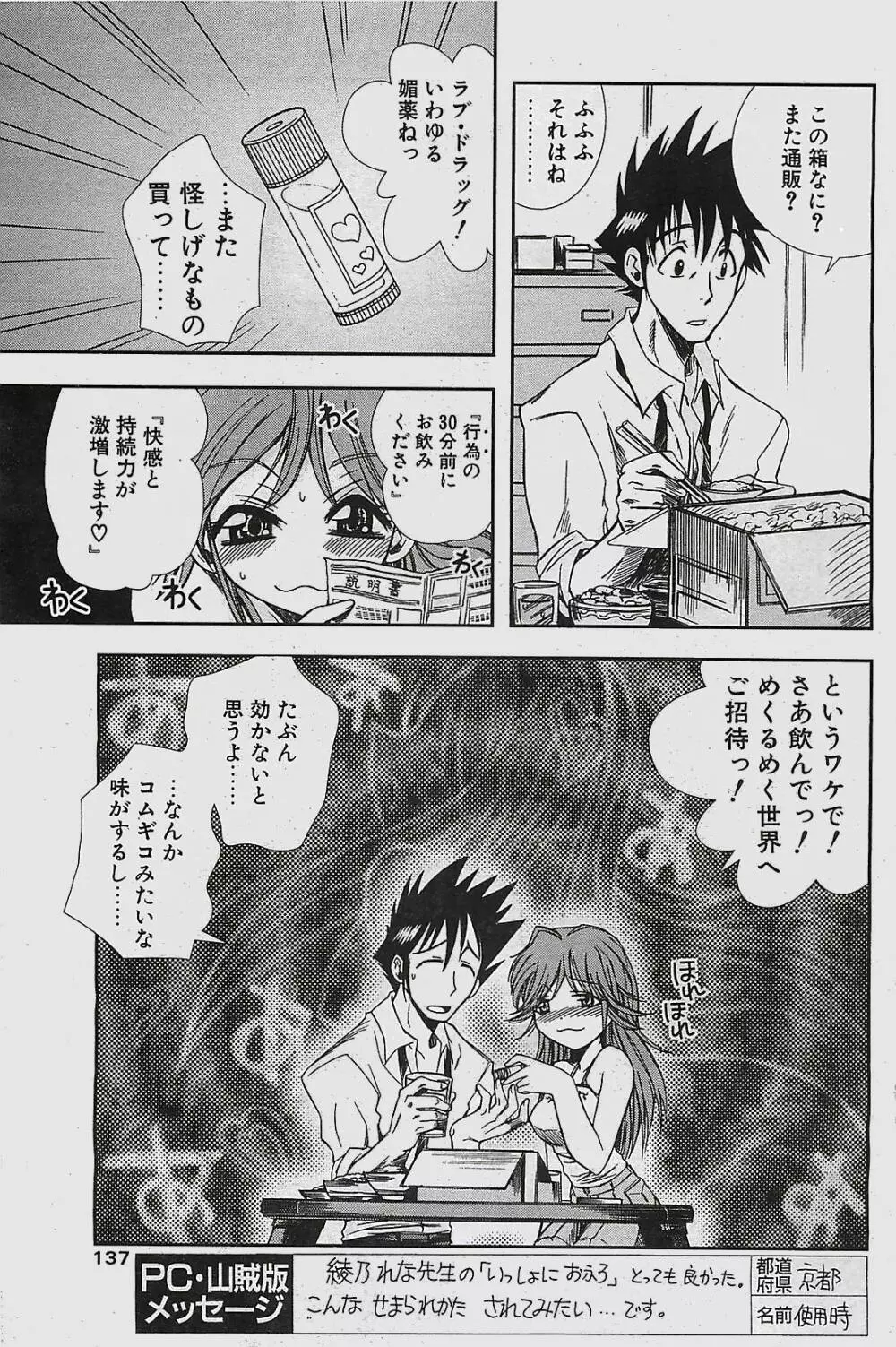 COMIC ペンギンクラプ山賊版 2003年11月号 Page.137