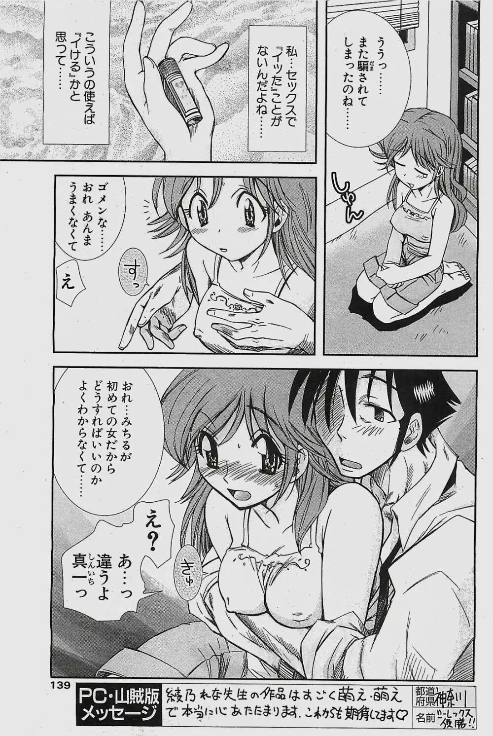 COMIC ペンギンクラプ山賊版 2003年11月号 Page.139