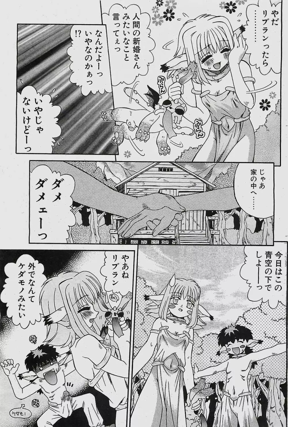 COMIC ペンギンクラプ山賊版 2003年11月号 Page.155