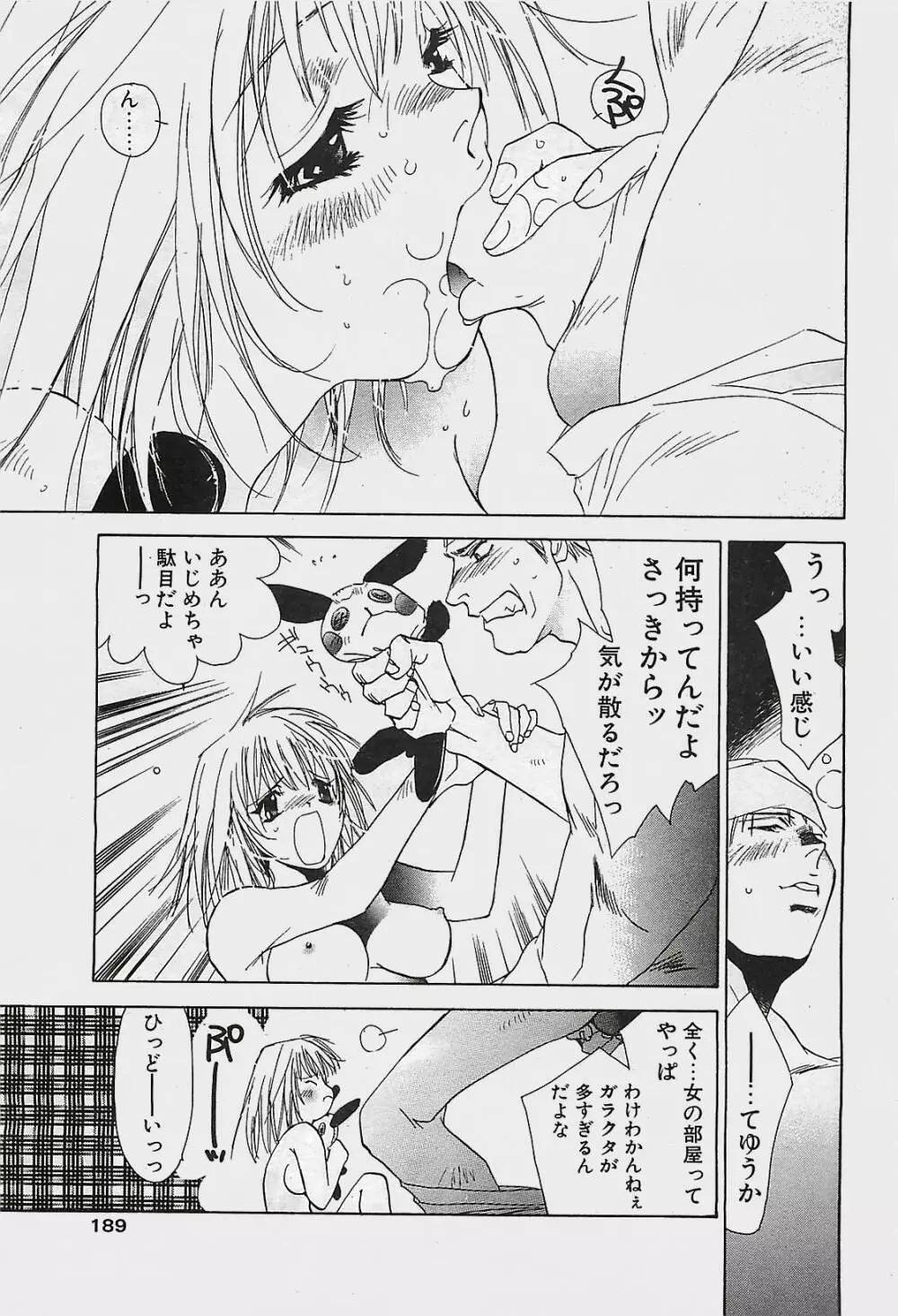 COMIC ペンギンクラプ山賊版 2003年11月号 Page.189