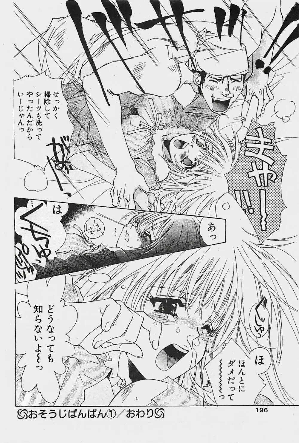 COMIC ペンギンクラプ山賊版 2003年11月号 Page.196