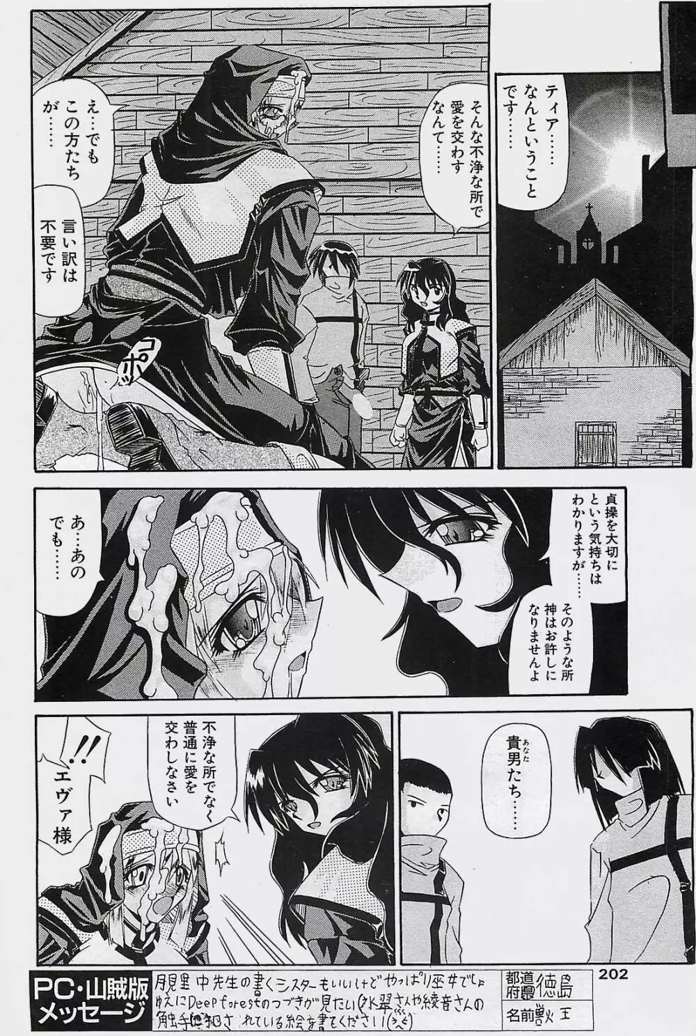 COMIC ペンギンクラプ山賊版 2003年11月号 Page.202