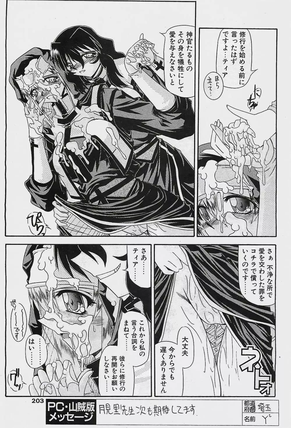 COMIC ペンギンクラプ山賊版 2003年11月号 Page.203