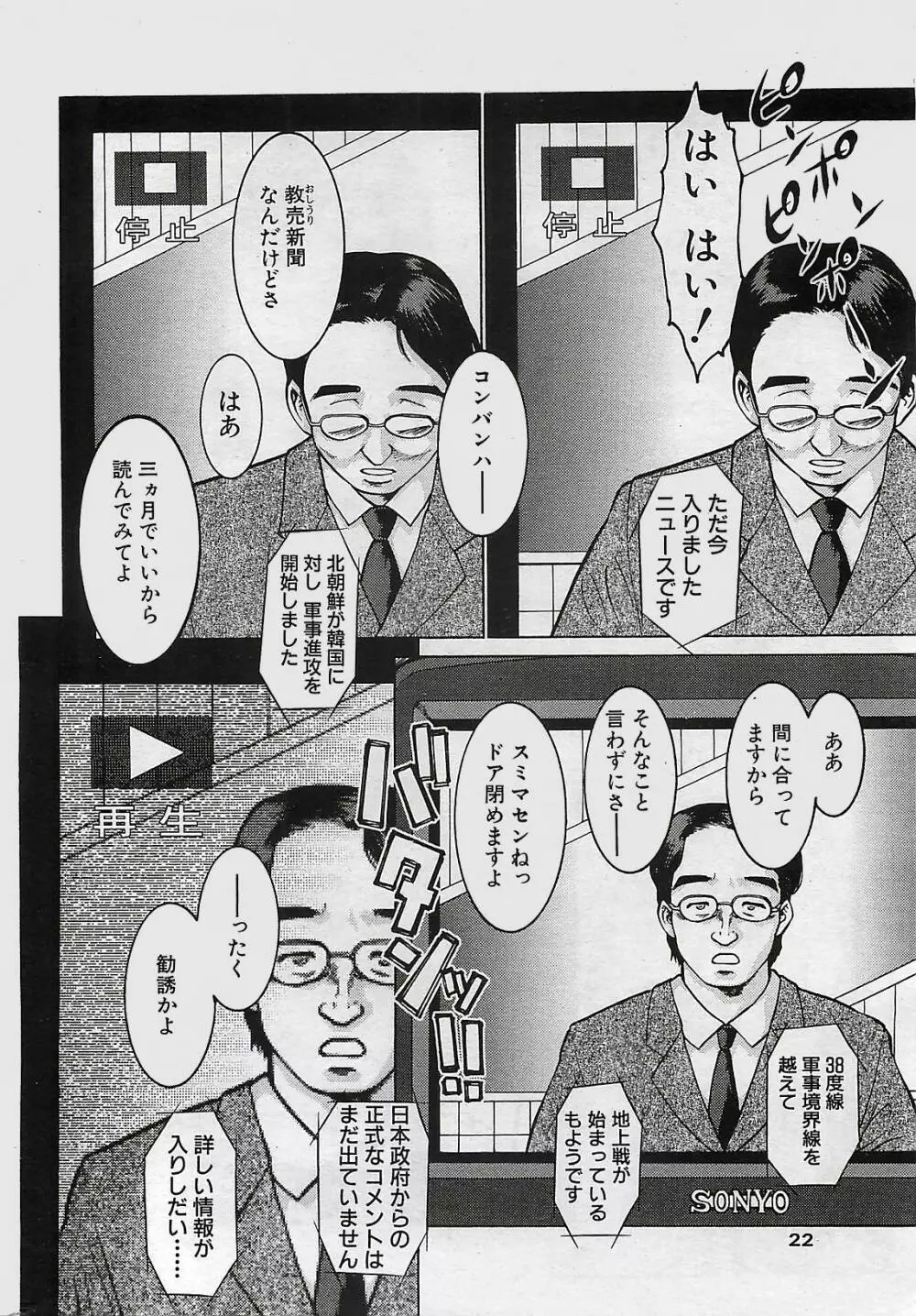 COMIC ペンギンクラプ山賊版 2003年11月号 Page.22