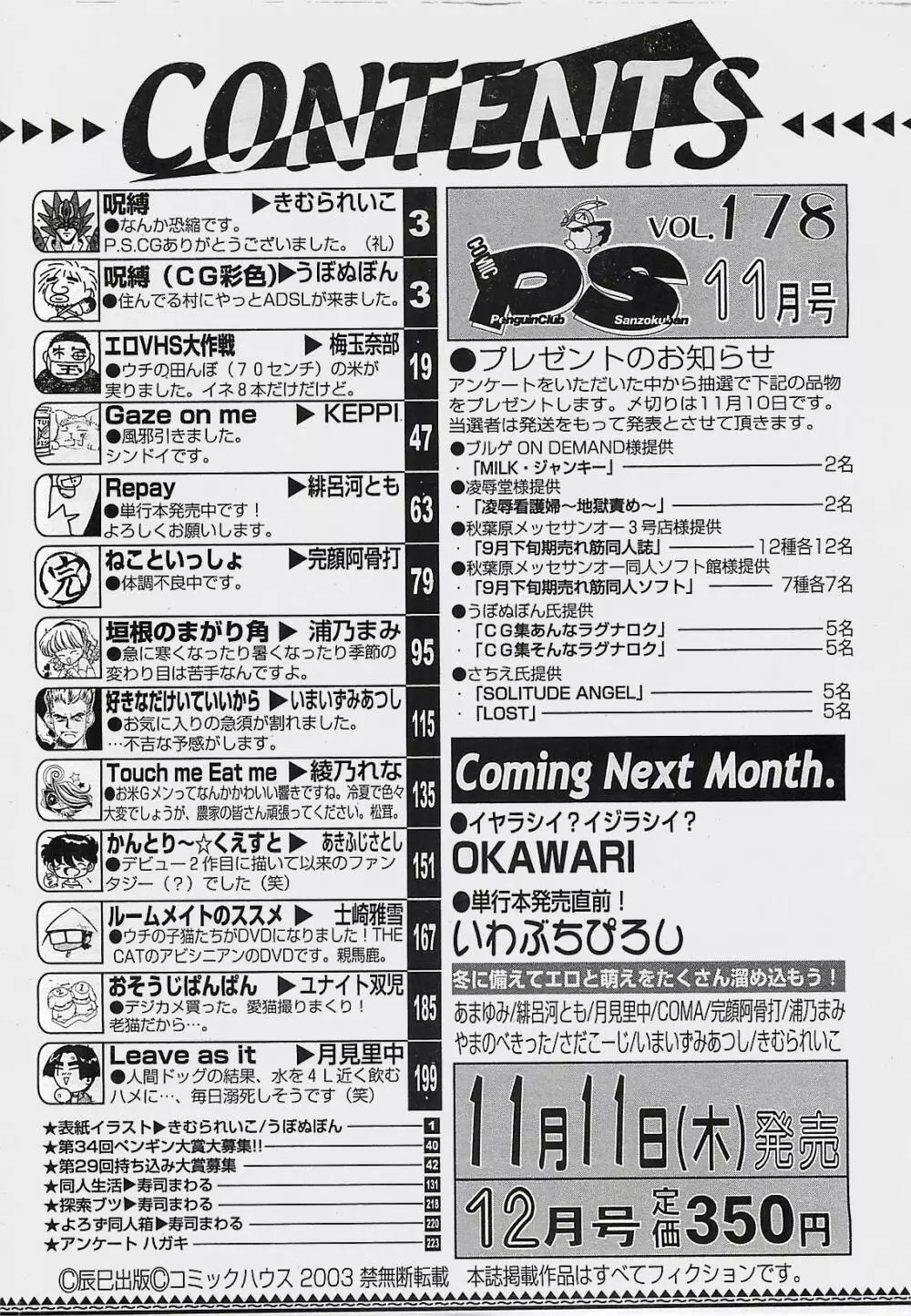 COMIC ペンギンクラプ山賊版 2003年11月号 Page.222