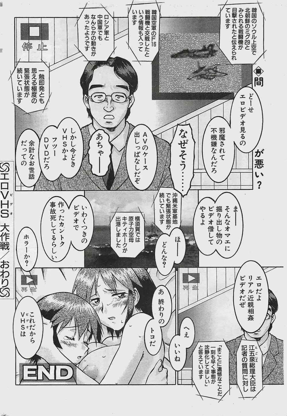 COMIC ペンギンクラプ山賊版 2003年11月号 Page.38