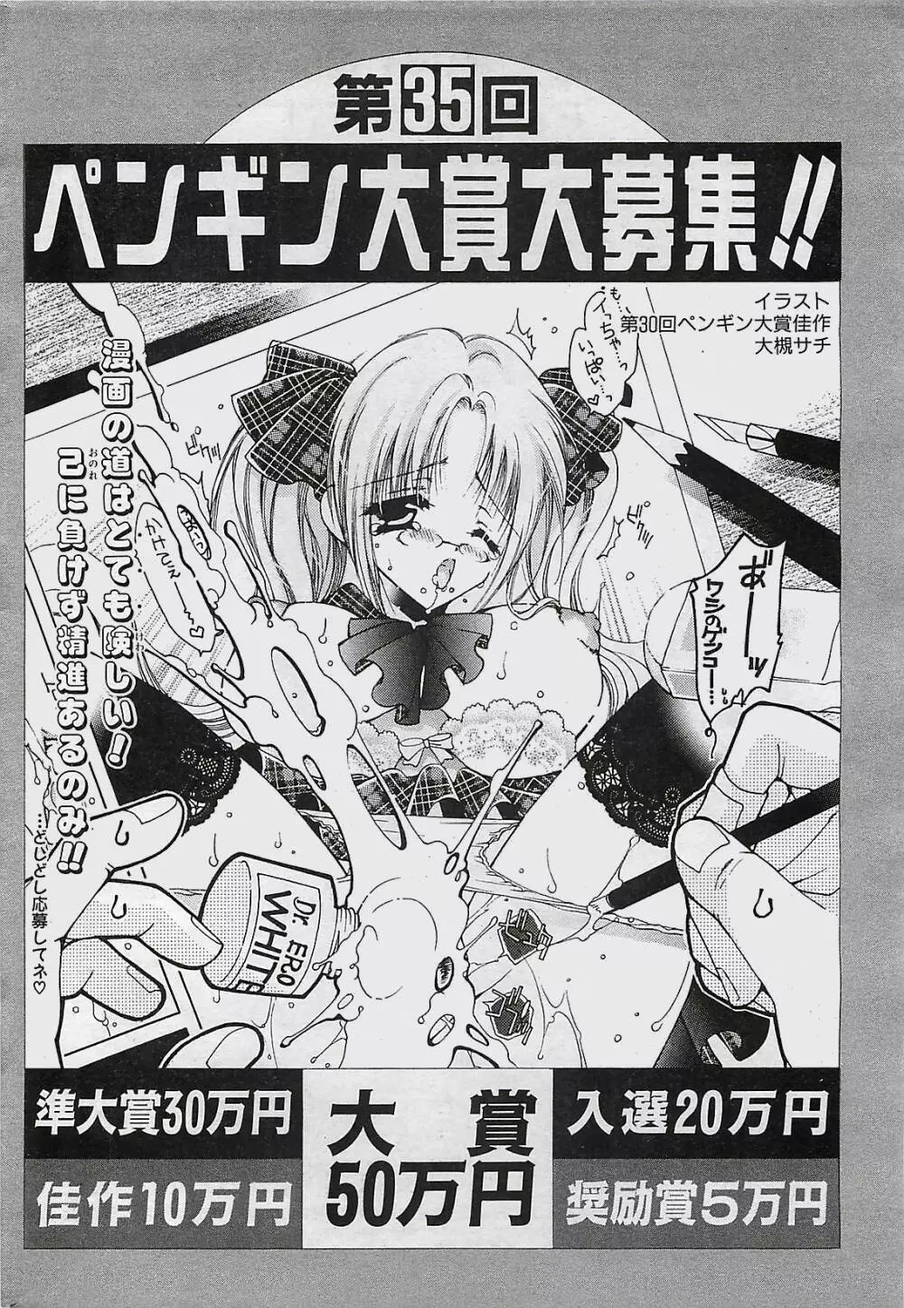 COMIC ペンギンクラプ山賊版 2003年11月号 Page.40