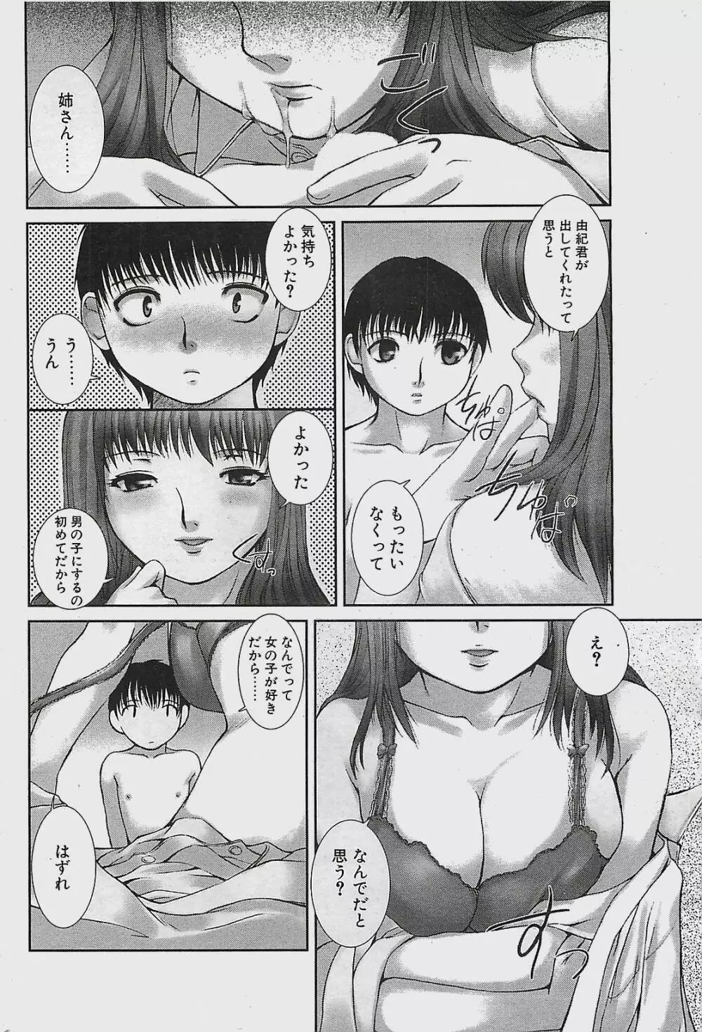 COMIC ペンギンクラプ山賊版 2003年11月号 Page.58