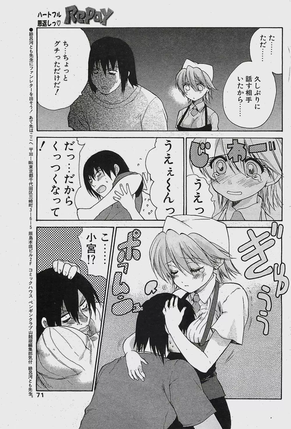 COMIC ペンギンクラプ山賊版 2003年11月号 Page.71