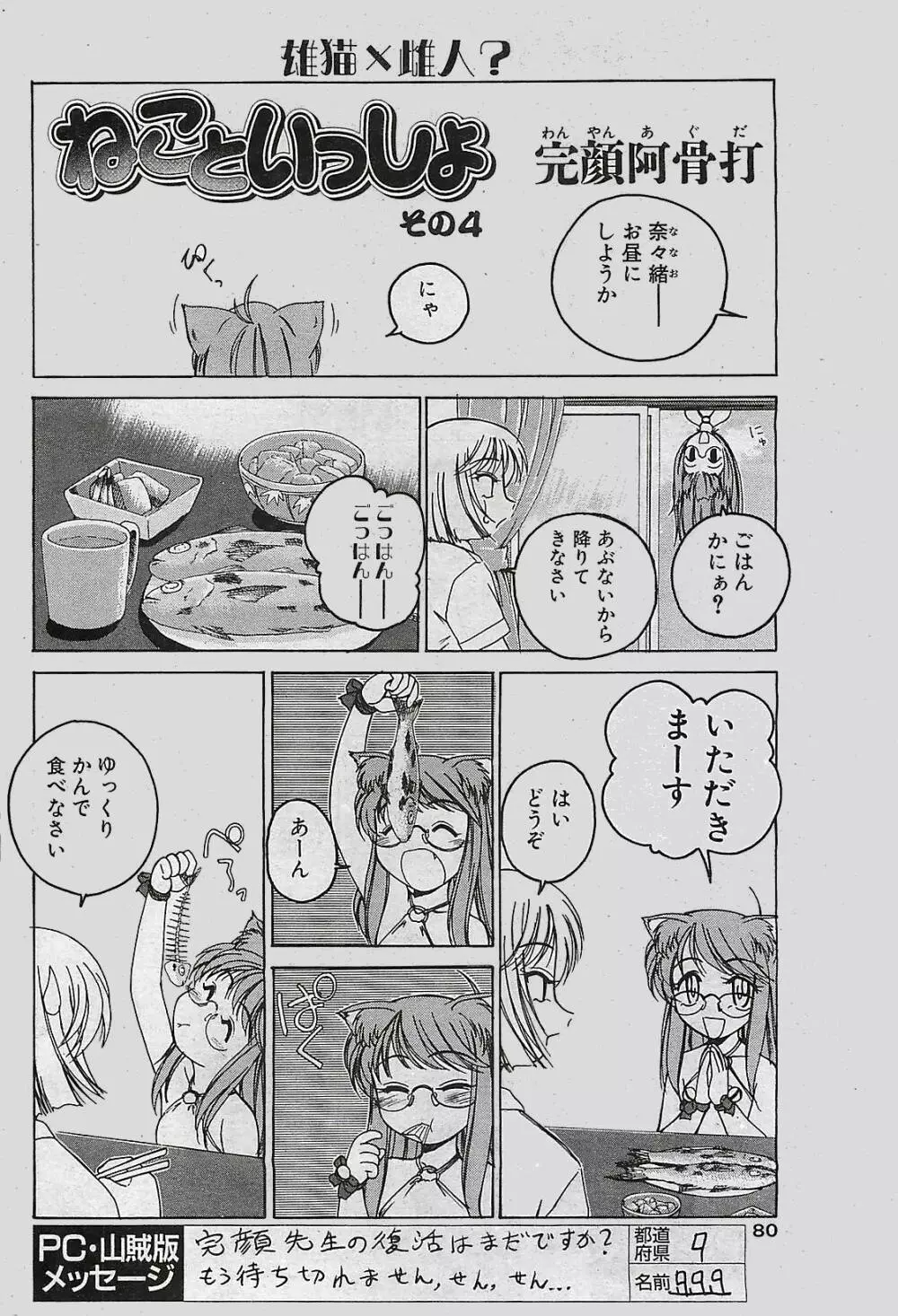 COMIC ペンギンクラプ山賊版 2003年11月号 Page.80