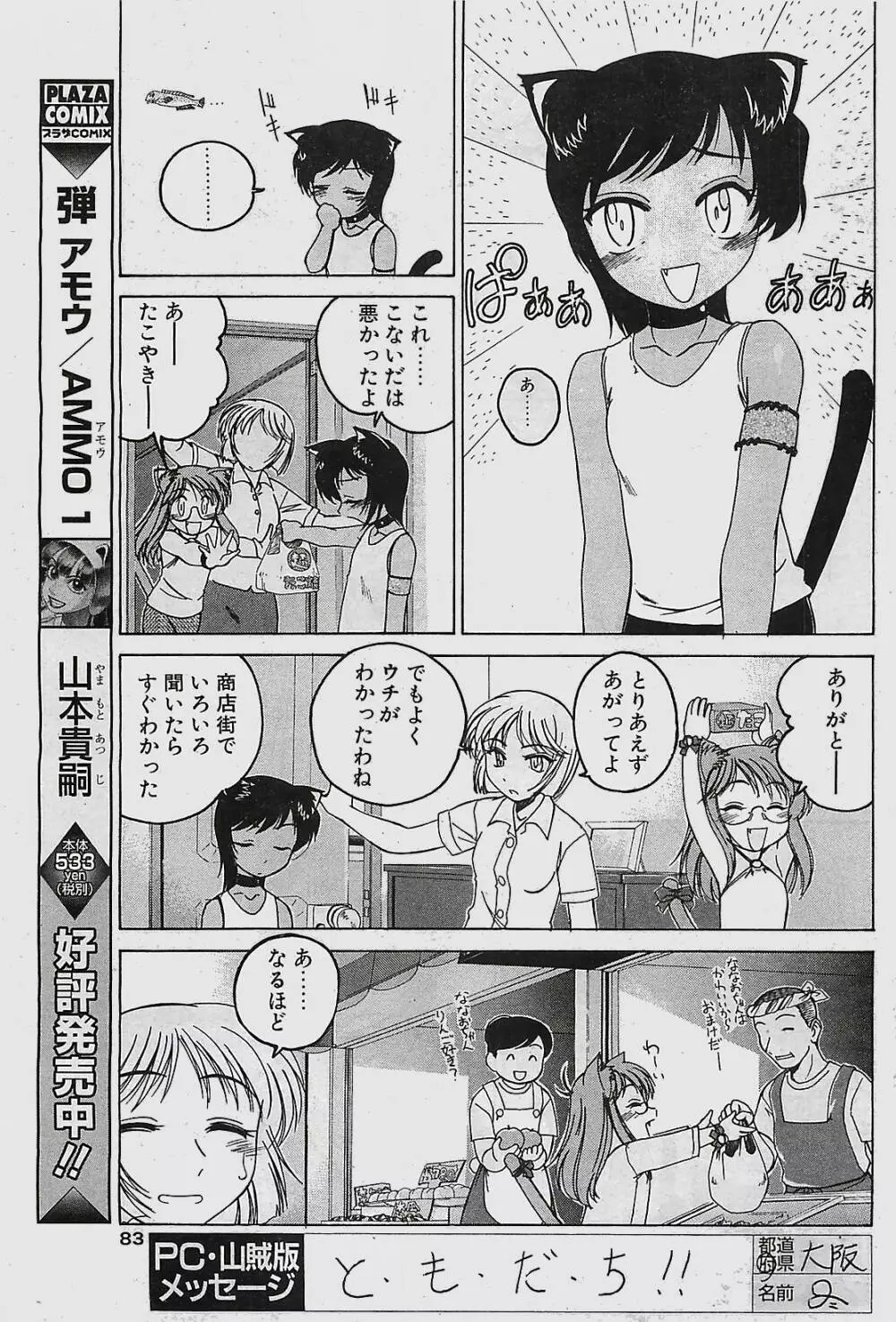 COMIC ペンギンクラプ山賊版 2003年11月号 Page.83