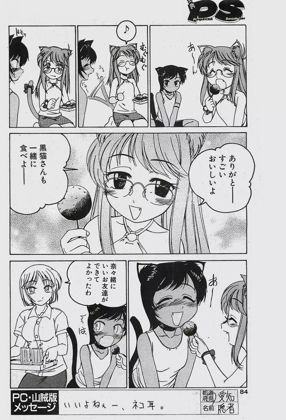 COMIC ペンギンクラプ山賊版 2003年11月号 Page.84