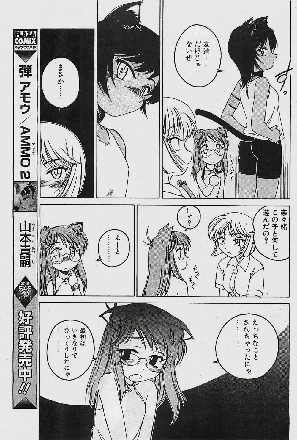 COMIC ペンギンクラプ山賊版 2003年11月号 Page.85