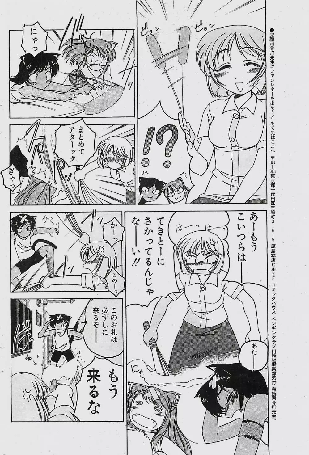 COMIC ペンギンクラプ山賊版 2003年11月号 Page.86